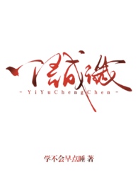 一语成谶（背德1v1）